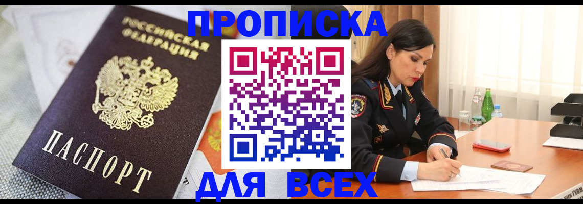 временная регистрация купить в Вышнем Волочке